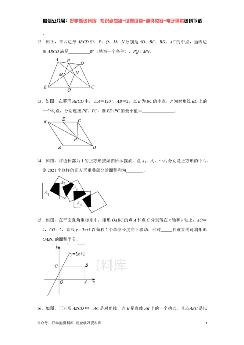 《苏科版八年级下册数学第一次月考试卷_初中数学期中卷+期末卷+单元卷+月考卷_初中数学月考试卷》第3页预览