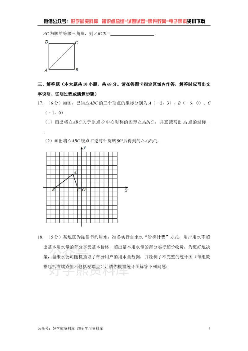 《苏科版八年级下册数学第一次月考试卷_初中数学期中卷+期末卷+单元卷+月考卷_初中数学月考试卷》第4页预览