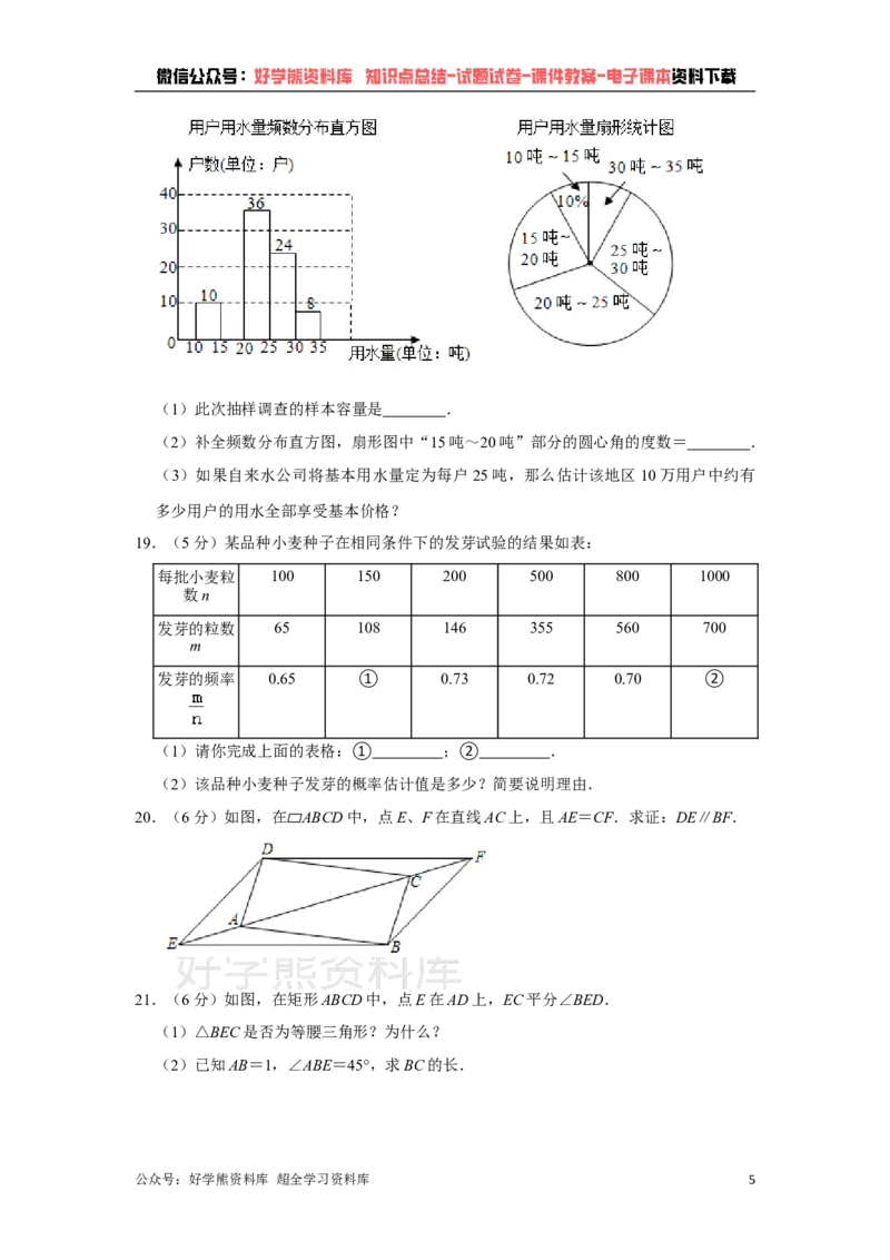 《苏科版八年级下册数学第一次月考试卷_初中数学期中卷+期末卷+单元卷+月考卷_初中数学月考试卷》第5页预览