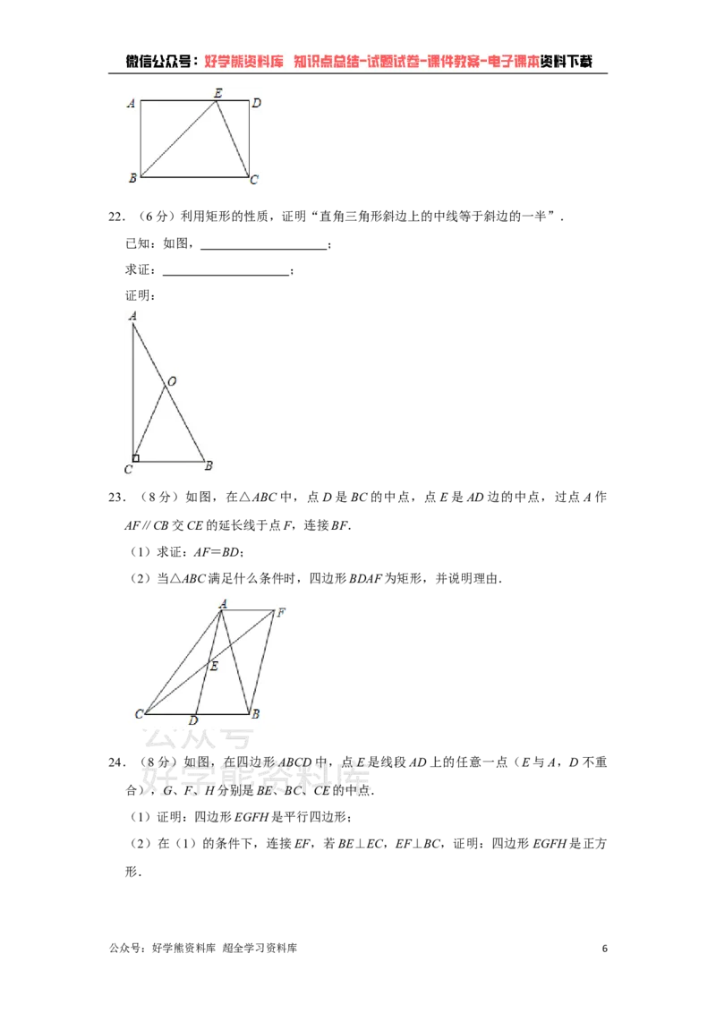 《苏科版八年级下册数学第一次月考试卷_初中数学期中卷+期末卷+单元卷+月考卷_初中数学月考试卷》第6页预览