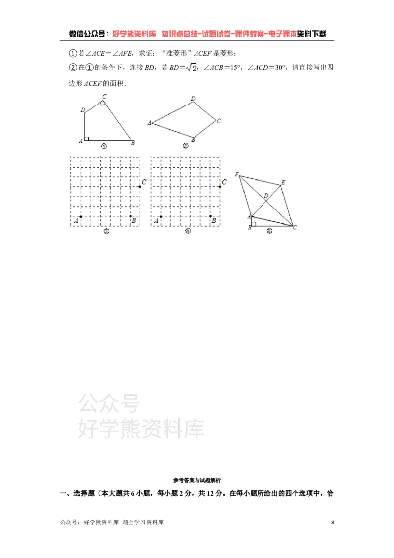 《苏科版八年级下册数学第一次月考试卷_初中数学期中卷+期末卷+单元卷+月考卷_初中数学月考试卷》第8页预览