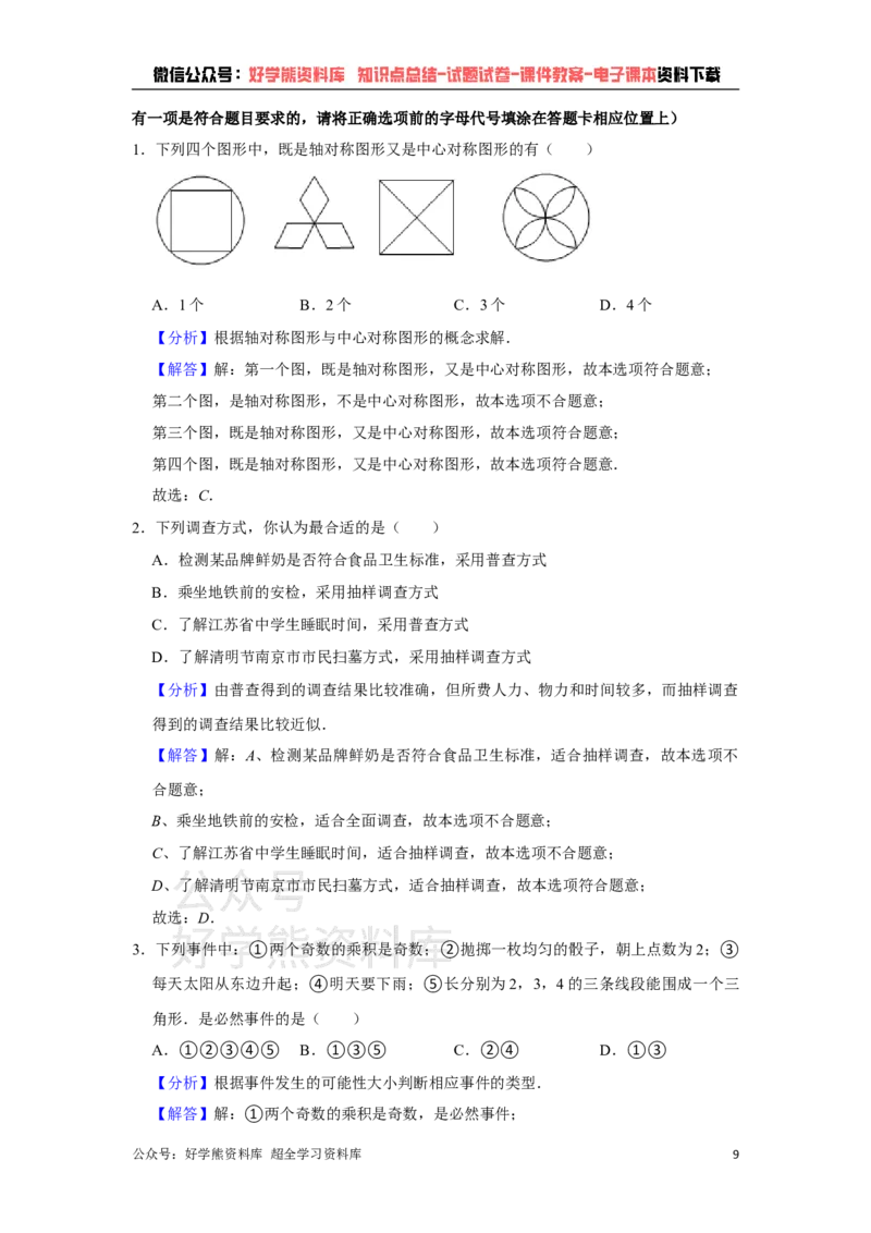 《苏科版八年级下册数学第一次月考试卷_初中数学期中卷+期末卷+单元卷+月考卷_初中数学月考试卷》第9页预览