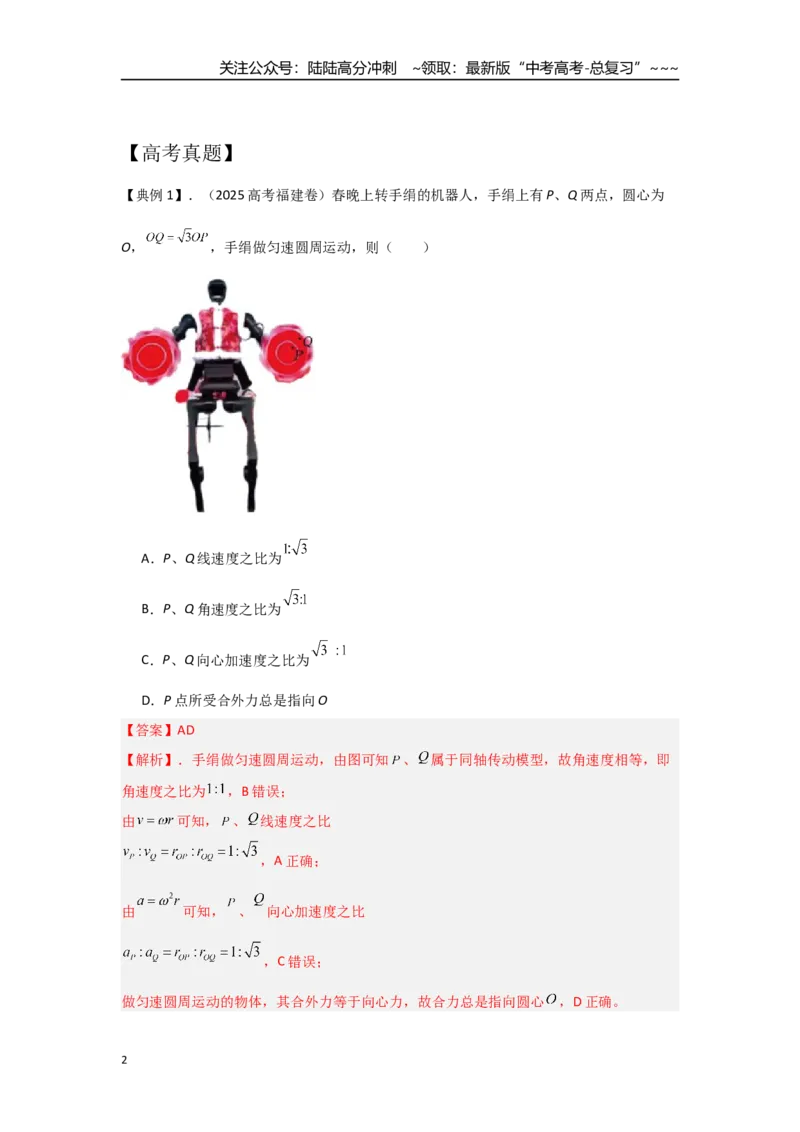 《考点29圆周运动的动力学（教师版）_04-物理-高考总复习_一轮复习_2026年-物理高考一轮复习_2026年高考物理一轮复习重点考点解读与针对性精讲练-G449_资料_2026版》第2页预览
