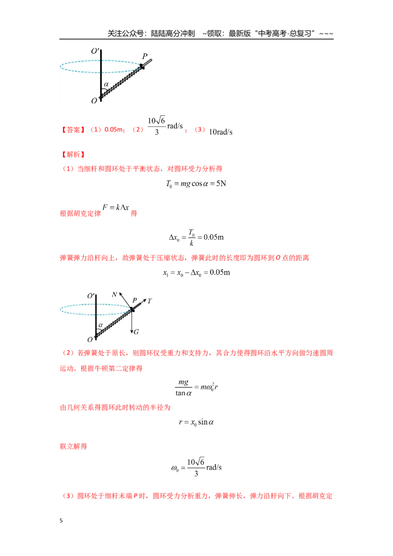《考点29圆周运动的动力学（教师版）_04-物理-高考总复习_一轮复习_2026年-物理高考一轮复习_2026年高考物理一轮复习重点考点解读与针对性精讲练-G449_资料_2026版》第5页预览