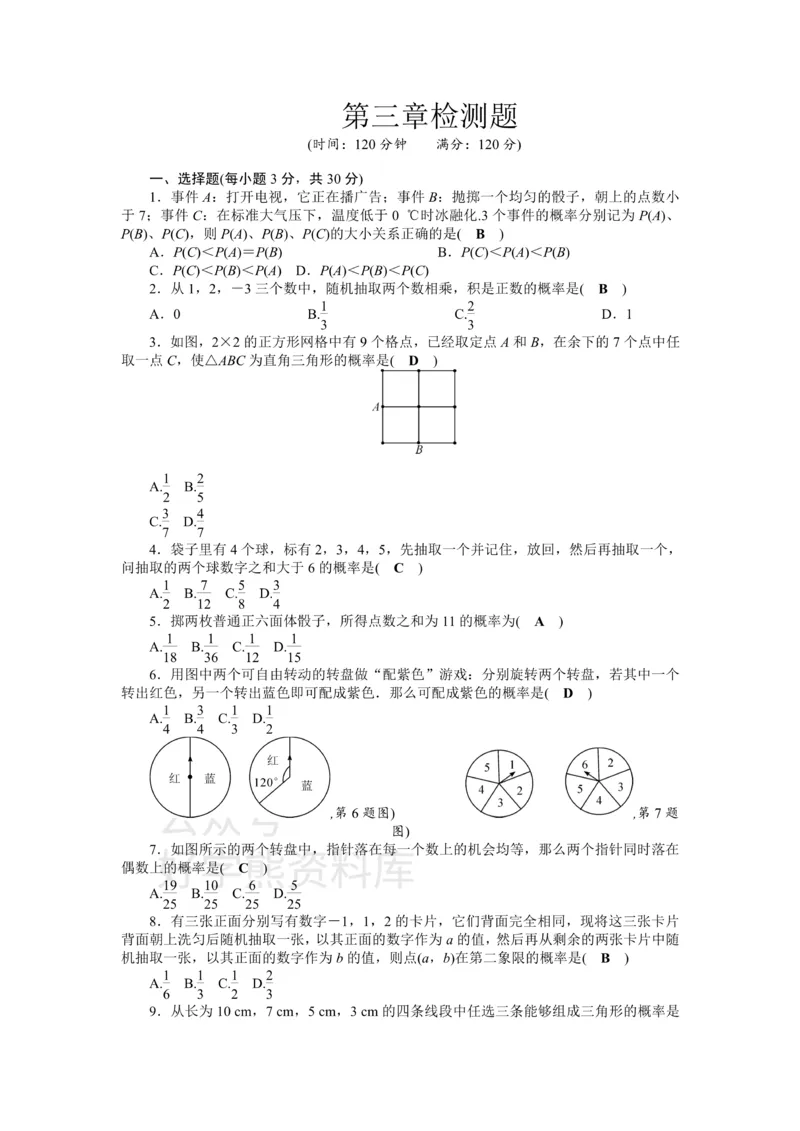 《第3章概率的进一步认识检测题_初中数学期中卷+期末卷+单元卷+月考卷_初中数学单元测试_北师大版_北师大版_九上》第1页预览