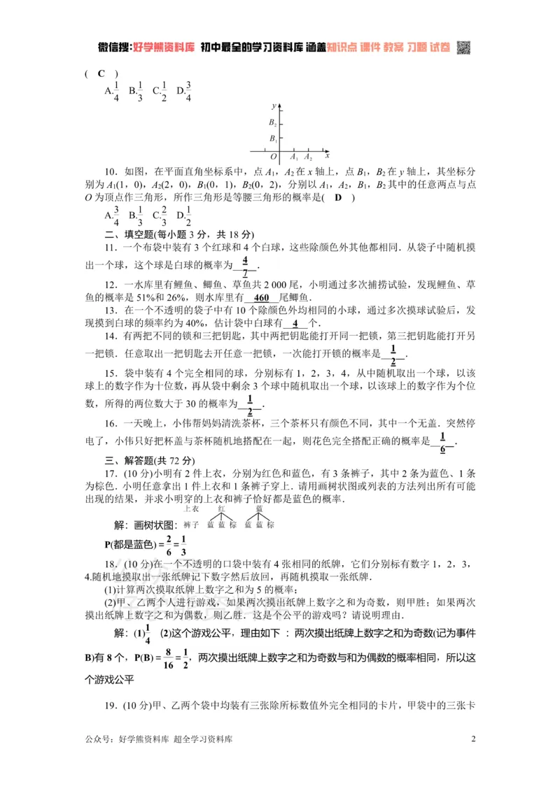 《第3章概率的进一步认识检测题_初中数学期中卷+期末卷+单元卷+月考卷_初中数学单元测试_北师大版_北师大版_九上》第2页预览