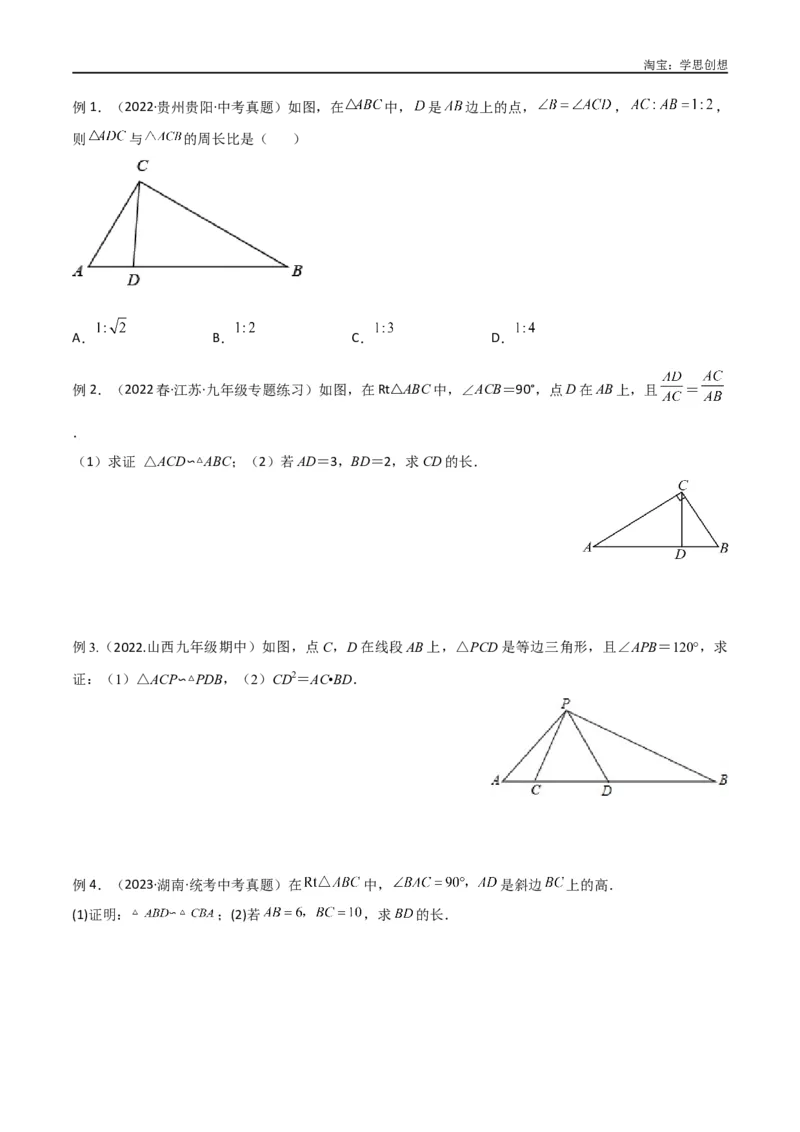 《专题20相似三角形重要模型之母子型（共边共角模型）（原卷版）_2025中考数学题型解题分类专题合集_2025中考数学-几何模型归纳训练www.jiaoyupan.vip》第2页预览