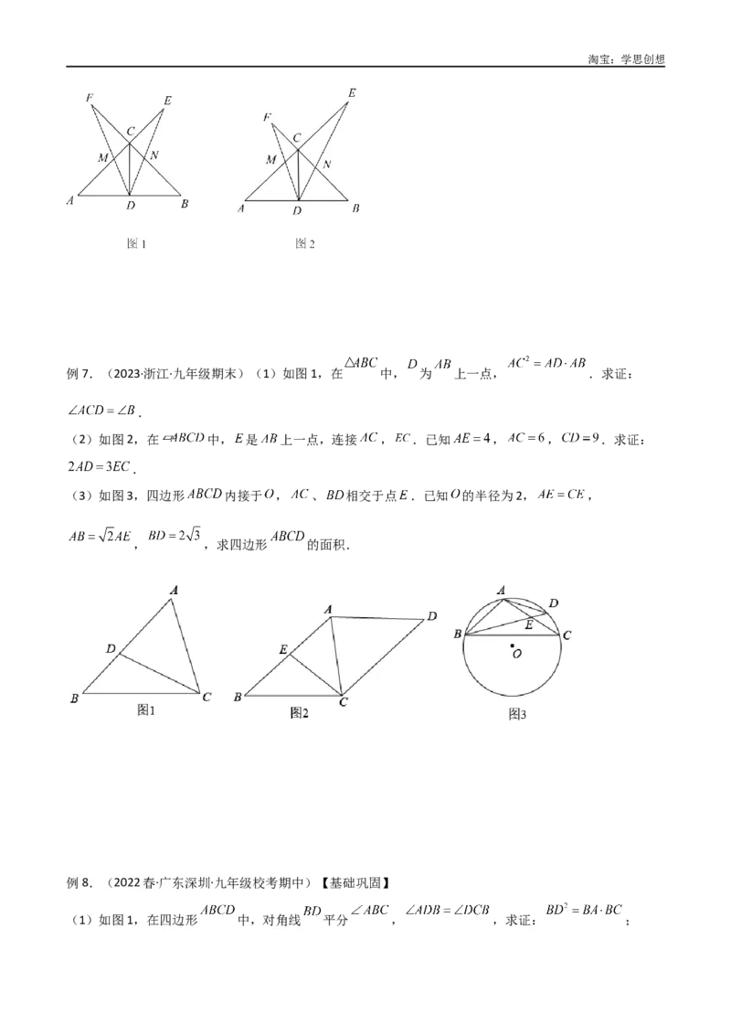 《专题20相似三角形重要模型之母子型（共边共角模型）（原卷版）_2025中考数学题型解题分类专题合集_2025中考数学-几何模型归纳训练www.jiaoyupan.vip》第4页预览