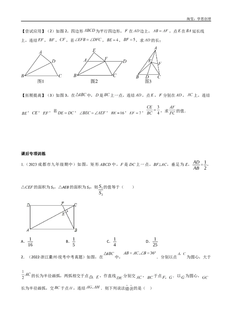 《专题20相似三角形重要模型之母子型（共边共角模型）（原卷版）_2025中考数学题型解题分类专题合集_2025中考数学-几何模型归纳训练www.jiaoyupan.vip》第5页预览