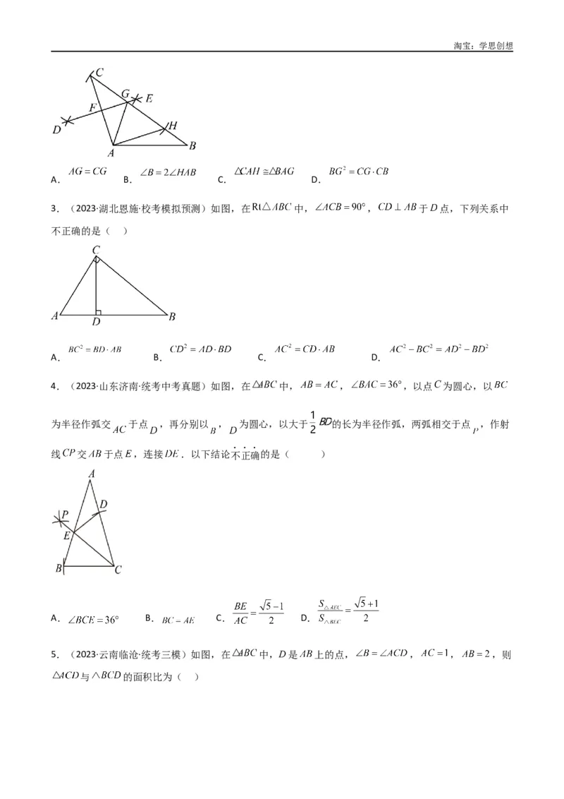《专题20相似三角形重要模型之母子型（共边共角模型）（原卷版）_2025中考数学题型解题分类专题合集_2025中考数学-几何模型归纳训练www.jiaoyupan.vip》第6页预览