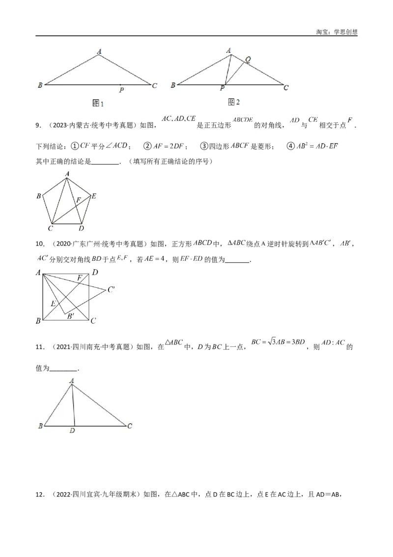 《专题20相似三角形重要模型之母子型（共边共角模型）（原卷版）_2025中考数学题型解题分类专题合集_2025中考数学-几何模型归纳训练www.jiaoyupan.vip》第8页预览