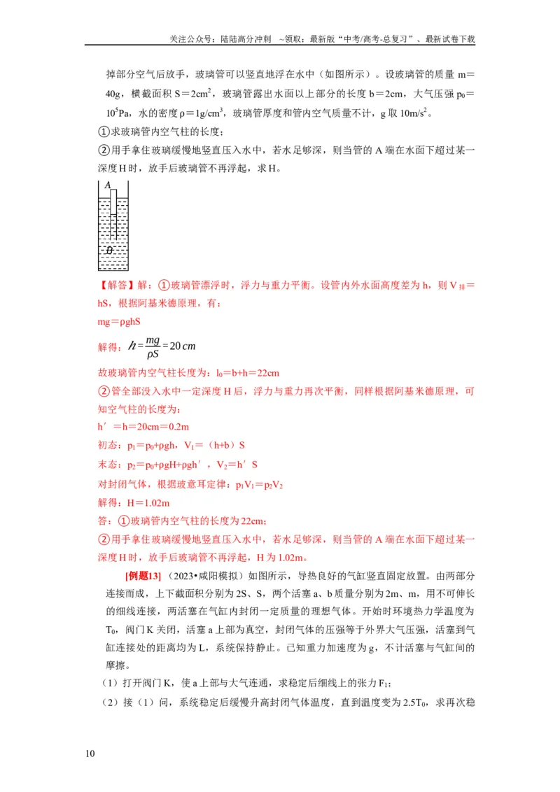 《第32讲　固体、液体与气体（解析版）_04-物理-高考总复习_一轮复习_2024年_2024年高考物理一轮复习考点精讲精练巩固全国通用_资料》第10页预览