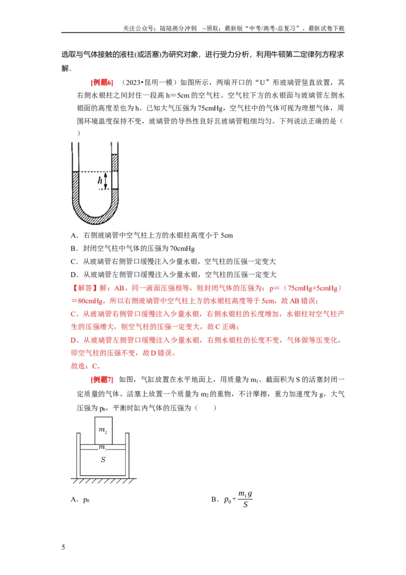 《第32讲　固体、液体与气体（解析版）_04-物理-高考总复习_一轮复习_2024年_2024年高考物理一轮复习考点精讲精练巩固全国通用_资料》第5页预览