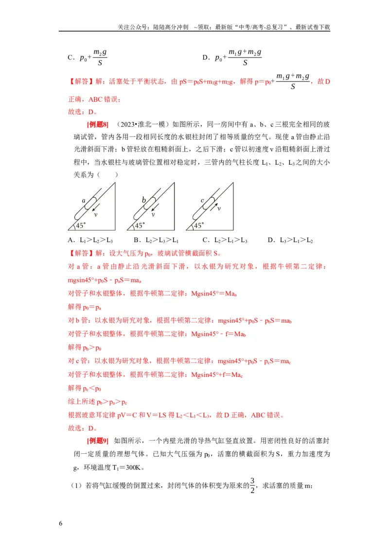 《第32讲　固体、液体与气体（解析版）_04-物理-高考总复习_一轮复习_2024年_2024年高考物理一轮复习考点精讲精练巩固全国通用_资料》第6页预览