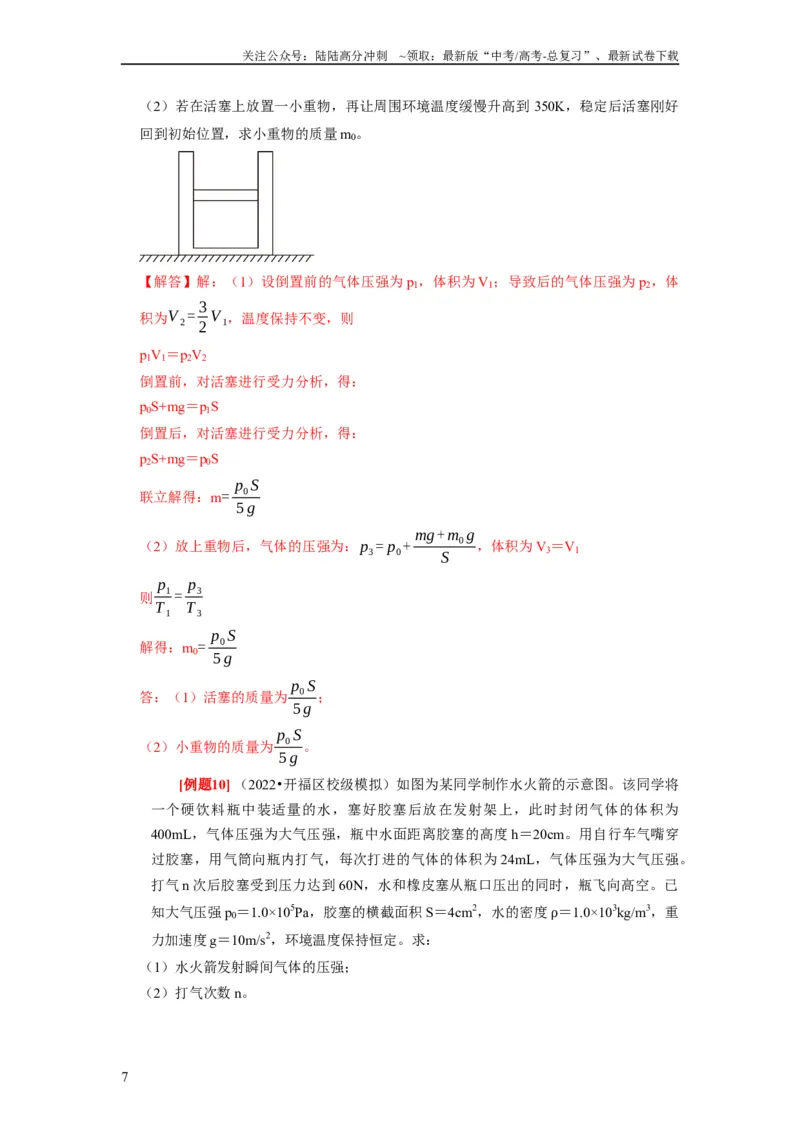 《第32讲　固体、液体与气体（解析版）_04-物理-高考总复习_一轮复习_2024年_2024年高考物理一轮复习考点精讲精练巩固全国通用_资料》第7页预览