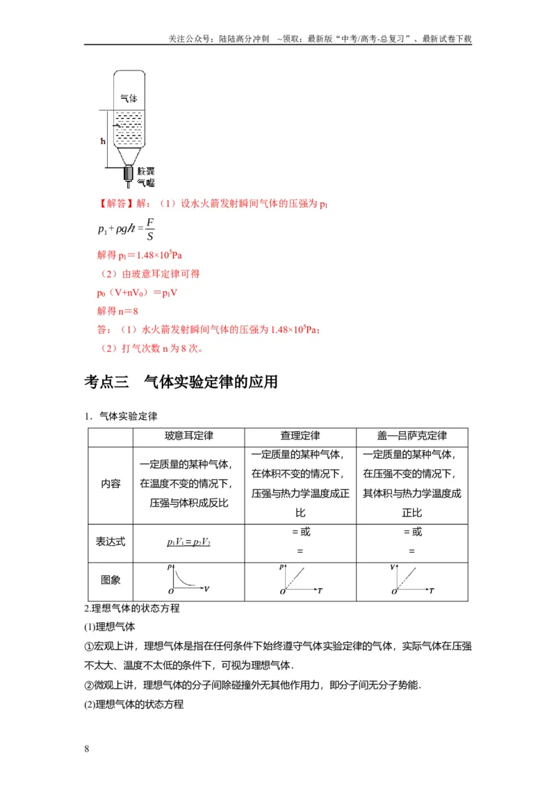 《第32讲　固体、液体与气体（解析版）_04-物理-高考总复习_一轮复习_2024年_2024年高考物理一轮复习考点精讲精练巩固全国通用_资料》第8页预览