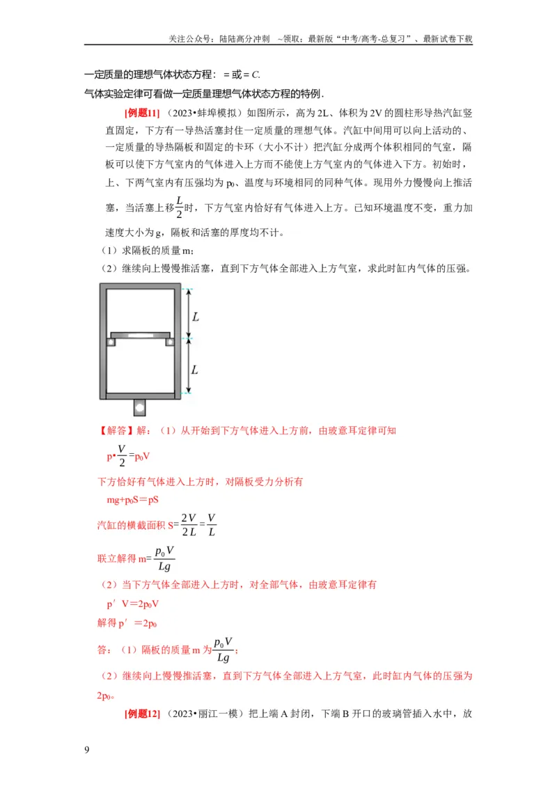 《第32讲　固体、液体与气体（解析版）_04-物理-高考总复习_一轮复习_2024年_2024年高考物理一轮复习考点精讲精练巩固全国通用_资料》第9页预览