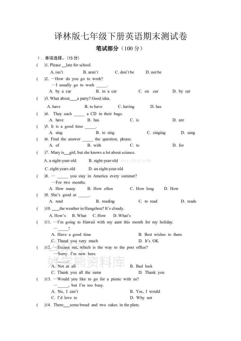 《译林版七年级下册英语期末试卷及答案_初中英语期中卷+期末卷+单元卷+月考卷_初中英语期末试卷_英语下册期末试卷打包（公众号发过）_英语下册期末试卷打包（公众号发过）》第1页预览