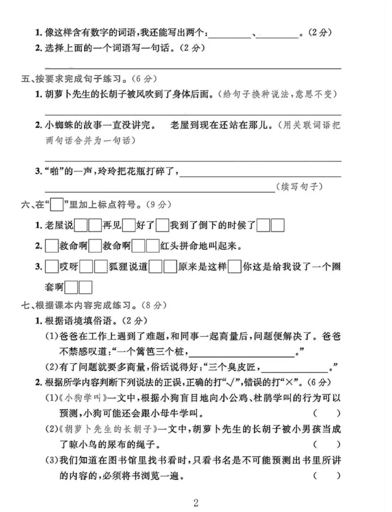 《三年级上册语文第四单元测试卷_3年级上册同步教辅合集_3上-语文_三上语文-单元＋期中＋期末试卷_三上语文-单元卷》第2页预览