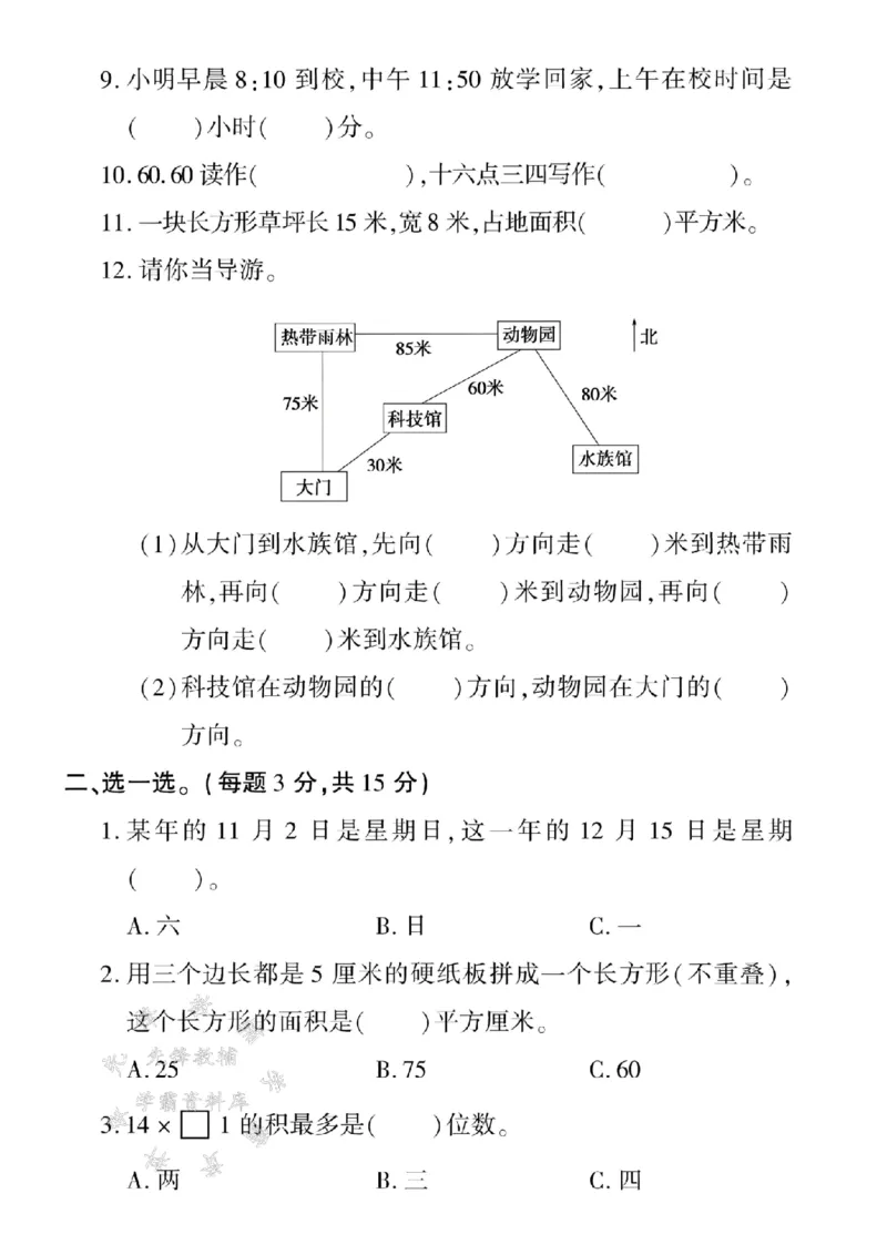 《三年级（下）数学期末模拟测试卷2《冀教版》_3年级下册同步教辅_3下-数学_三下数学单元+期中+期末测试卷_三下数学冀教版试卷_三下数学《翼教版》期末测试卷》第2页预览