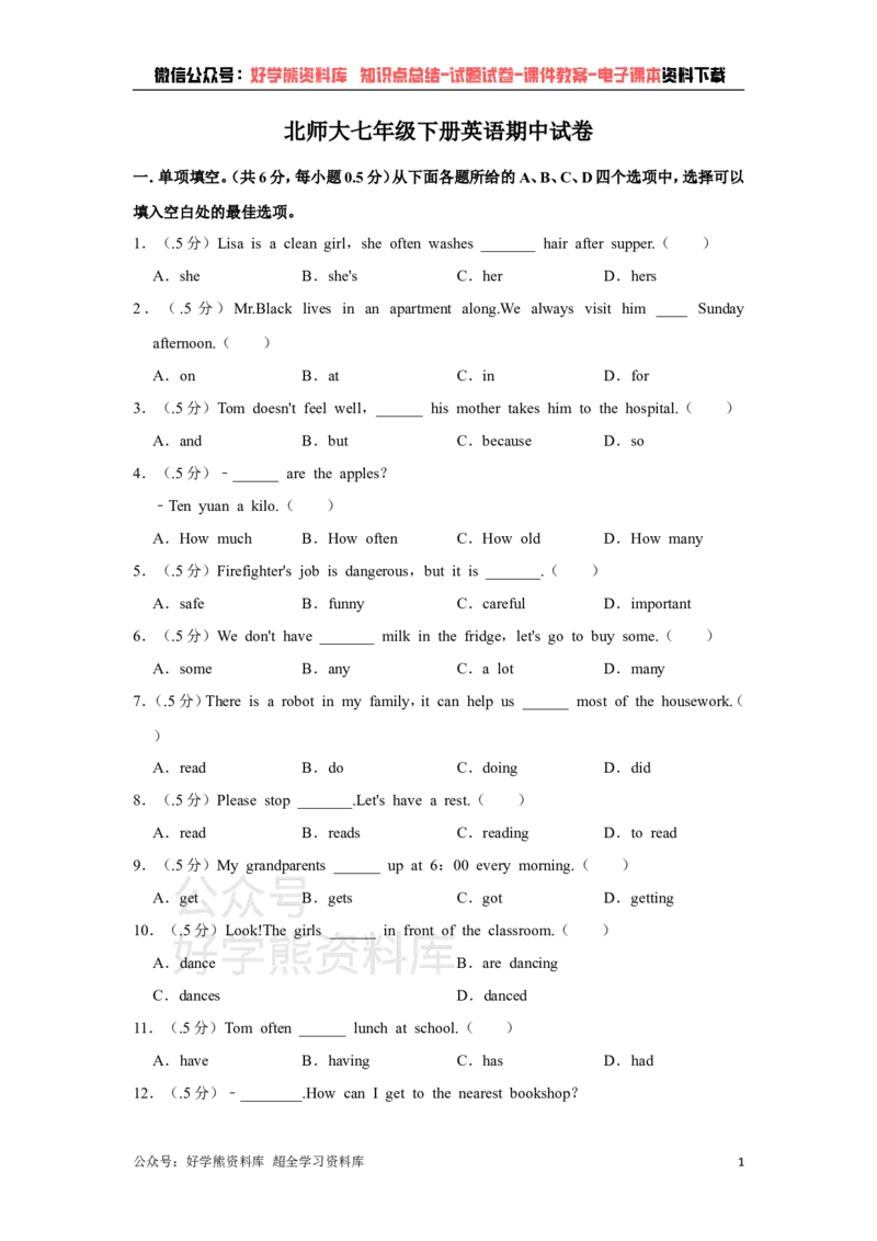 《北师大七年级下册英语期中试卷_初中英语期中卷+期末卷+单元卷+月考卷_初中英语期中试卷》第1页预览