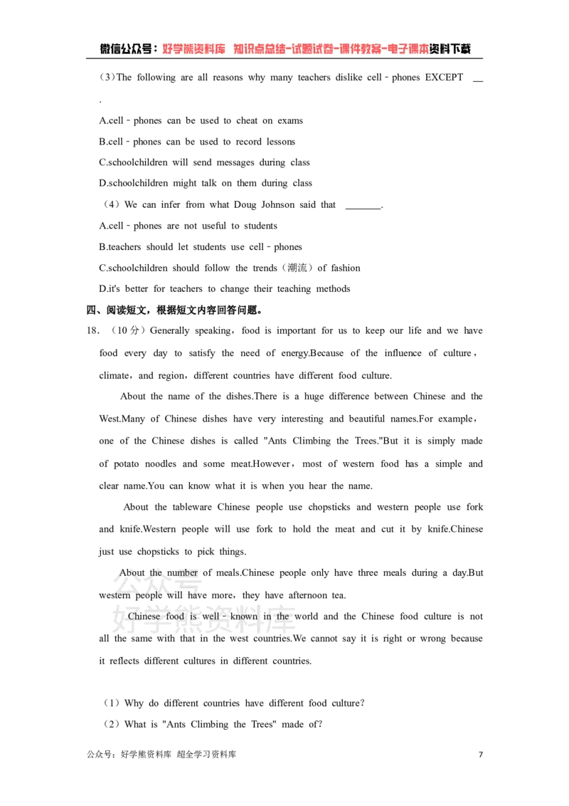《北师大七年级下册英语期中试卷_初中英语期中卷+期末卷+单元卷+月考卷_初中英语期中试卷》第7页预览