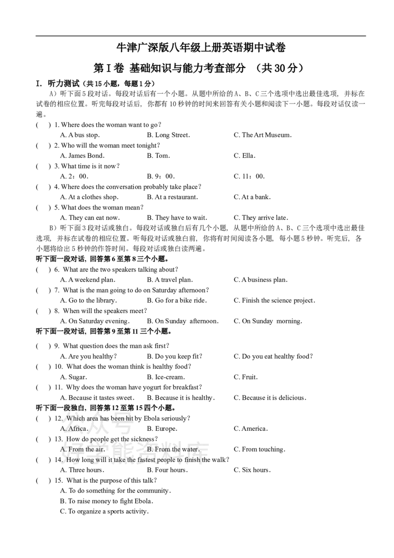 《牛津广深版八年级上册英语期中试卷_初中英语期中卷+期末卷+单元卷+月考卷_初中英语期中试卷_牛津广深版八年级上册英语期中试卷1_牛津广深版八年级上册英语期中试卷1》第1页预览