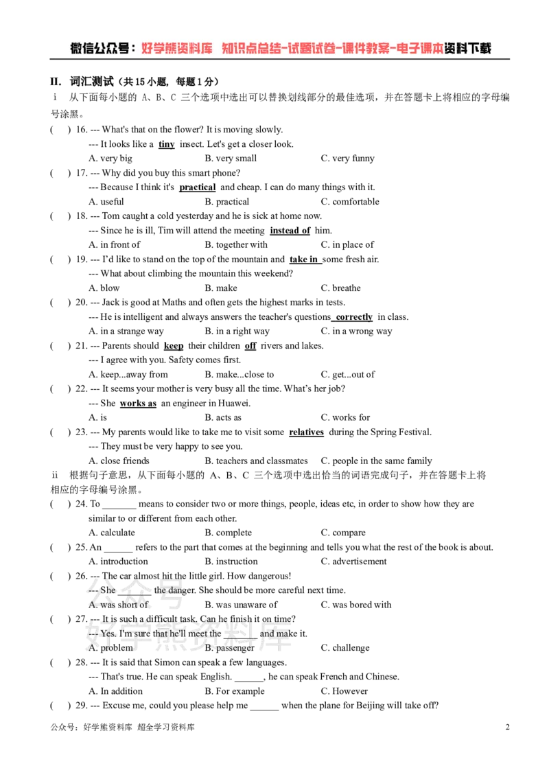 《牛津广深版八年级上册英语期中试卷_初中英语期中卷+期末卷+单元卷+月考卷_初中英语期中试卷_牛津广深版八年级上册英语期中试卷1_牛津广深版八年级上册英语期中试卷1》第2页预览
