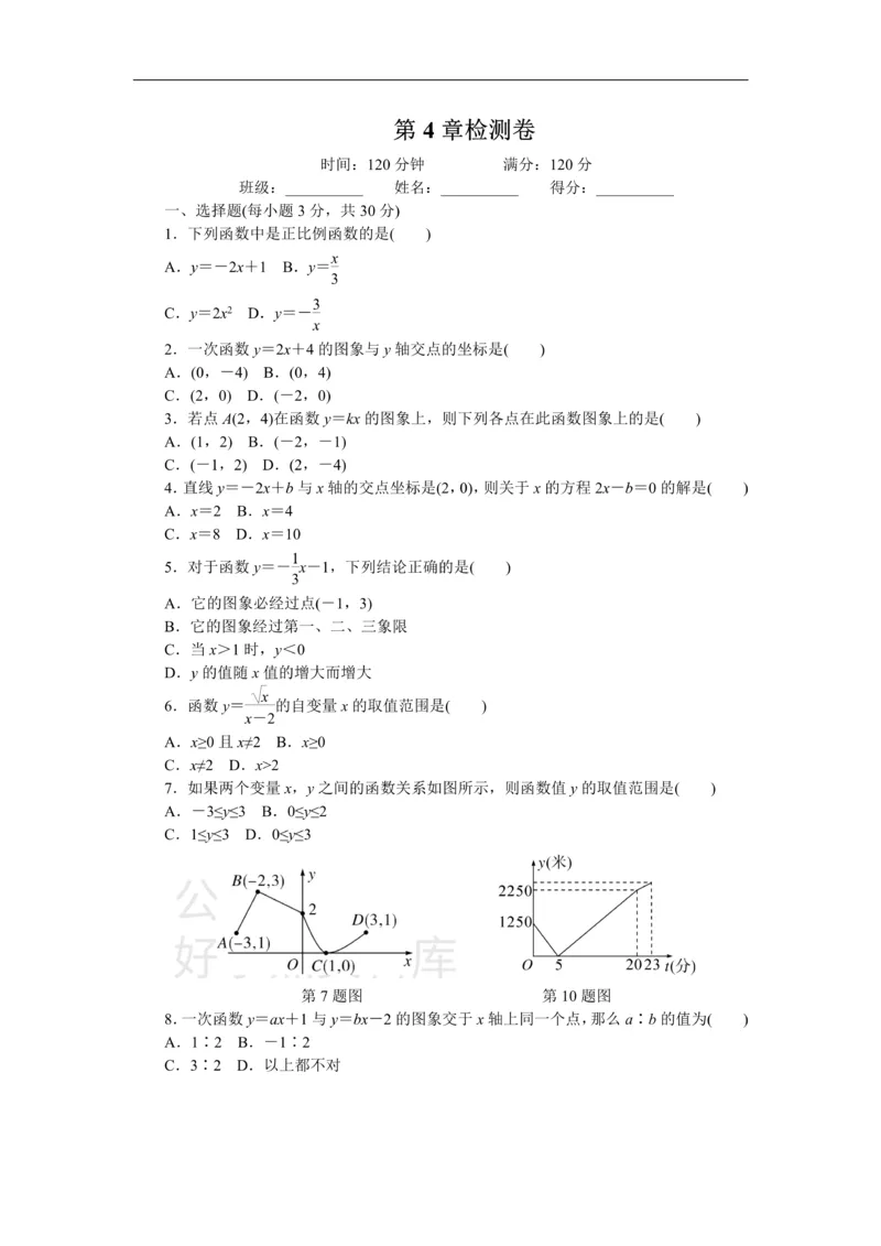 《第4章检测卷_初中数学期中卷+期末卷+单元卷+月考卷_初中数学单元测试_湘教版_湘教版_八下》第1页预览