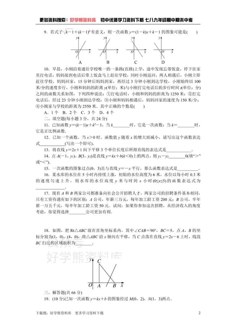 《第4章检测卷_初中数学期中卷+期末卷+单元卷+月考卷_初中数学单元测试_湘教版_湘教版_八下》第2页预览