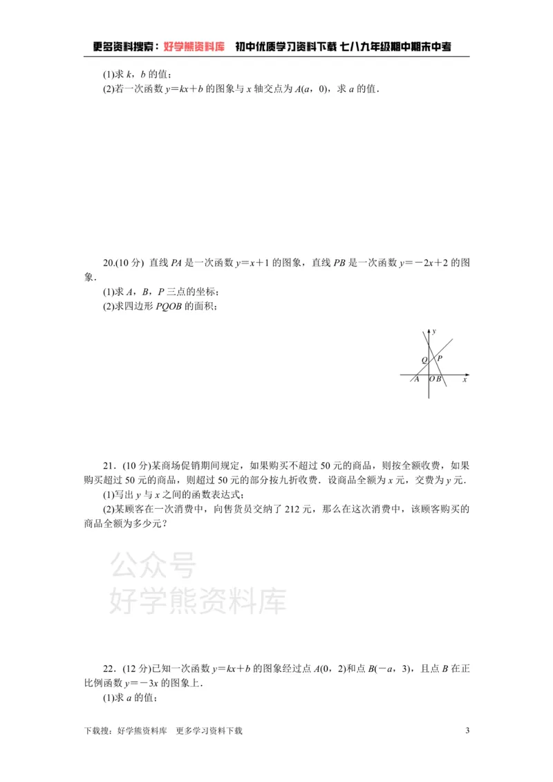 《第4章检测卷_初中数学期中卷+期末卷+单元卷+月考卷_初中数学单元测试_湘教版_湘教版_八下》第3页预览