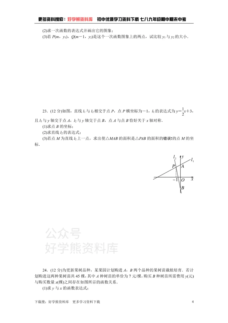 《第4章检测卷_初中数学期中卷+期末卷+单元卷+月考卷_初中数学单元测试_湘教版_湘教版_八下》第4页预览