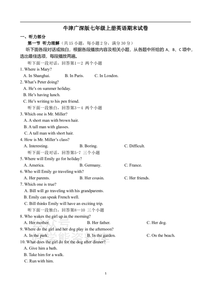 《牛津广深版七年级上册英语期末试卷_初中英语期中卷+期末卷+单元卷+月考卷_初中英语期末试卷_牛津广深版七年级上册英语期末试卷_牛津广深版七年级上册英语期末试卷》第1页预览