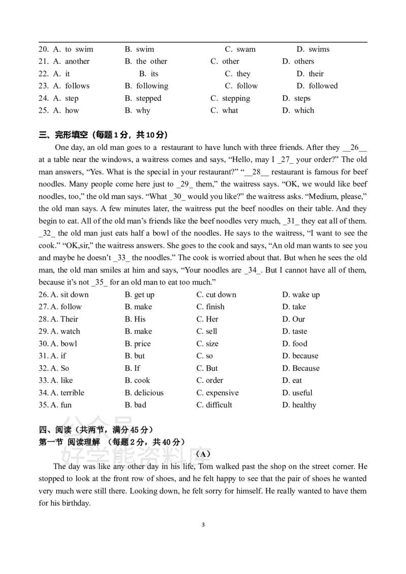 《牛津广深版七年级上册英语期末试卷_初中英语期中卷+期末卷+单元卷+月考卷_初中英语期末试卷_牛津广深版七年级上册英语期末试卷_牛津广深版七年级上册英语期末试卷》第3页预览