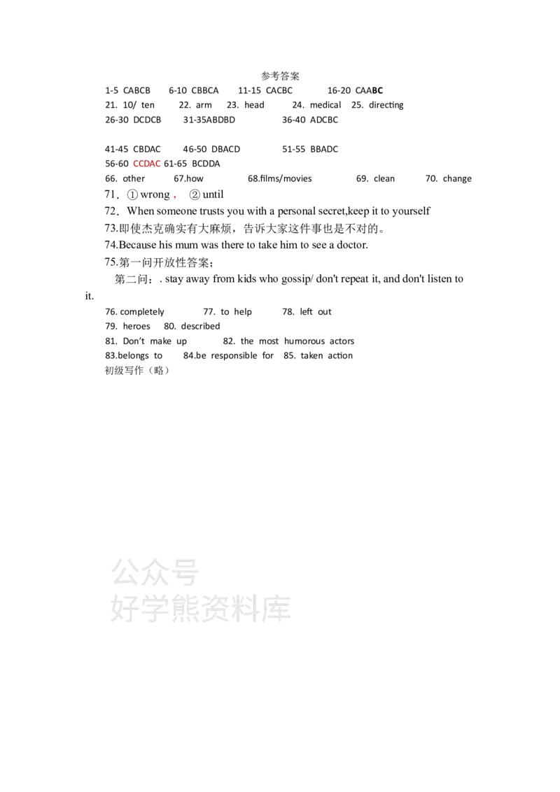 《人教版九年级下册期中考试二答案_初中英语期中卷+期末卷+单元卷+月考卷_初中英语期中试卷_英语下册期中试卷打包（公众号发过）_英语下册期中试卷打包（公众号发过）》第1页预览