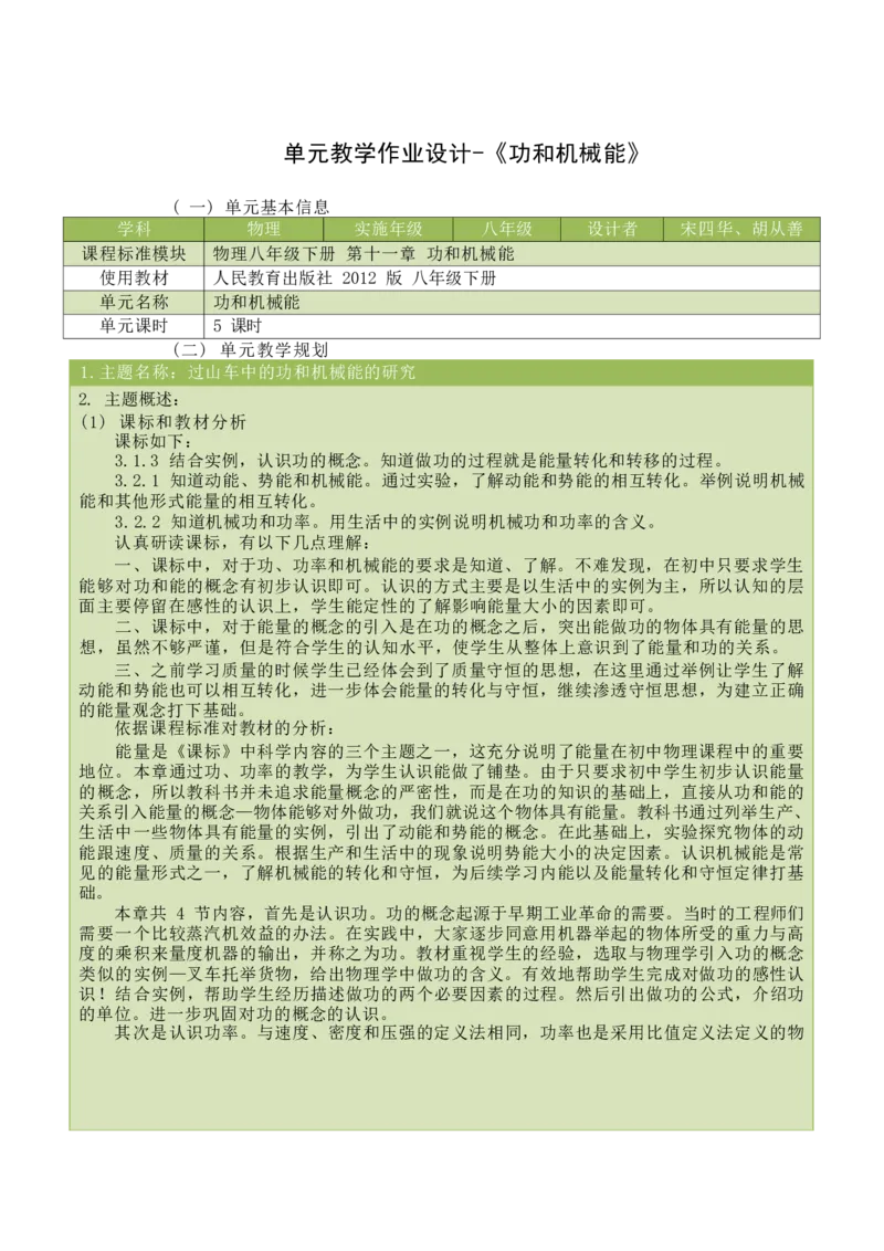 《人教版八下《功和机械能》(2)_作业初中物理作业设计_8下》第1页预览