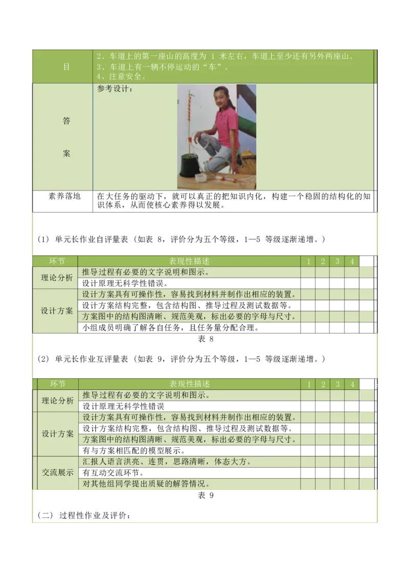 《人教版八下《功和机械能》(2)_作业初中物理作业设计_8下》第10页预览
