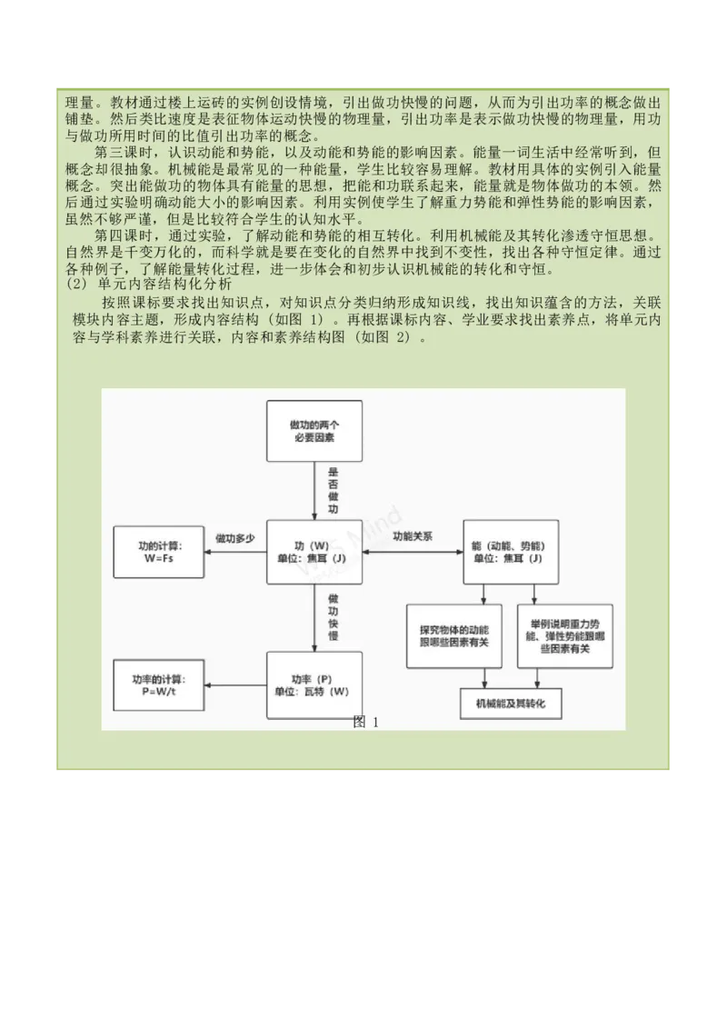 《人教版八下《功和机械能》(2)_作业初中物理作业设计_8下》第2页预览