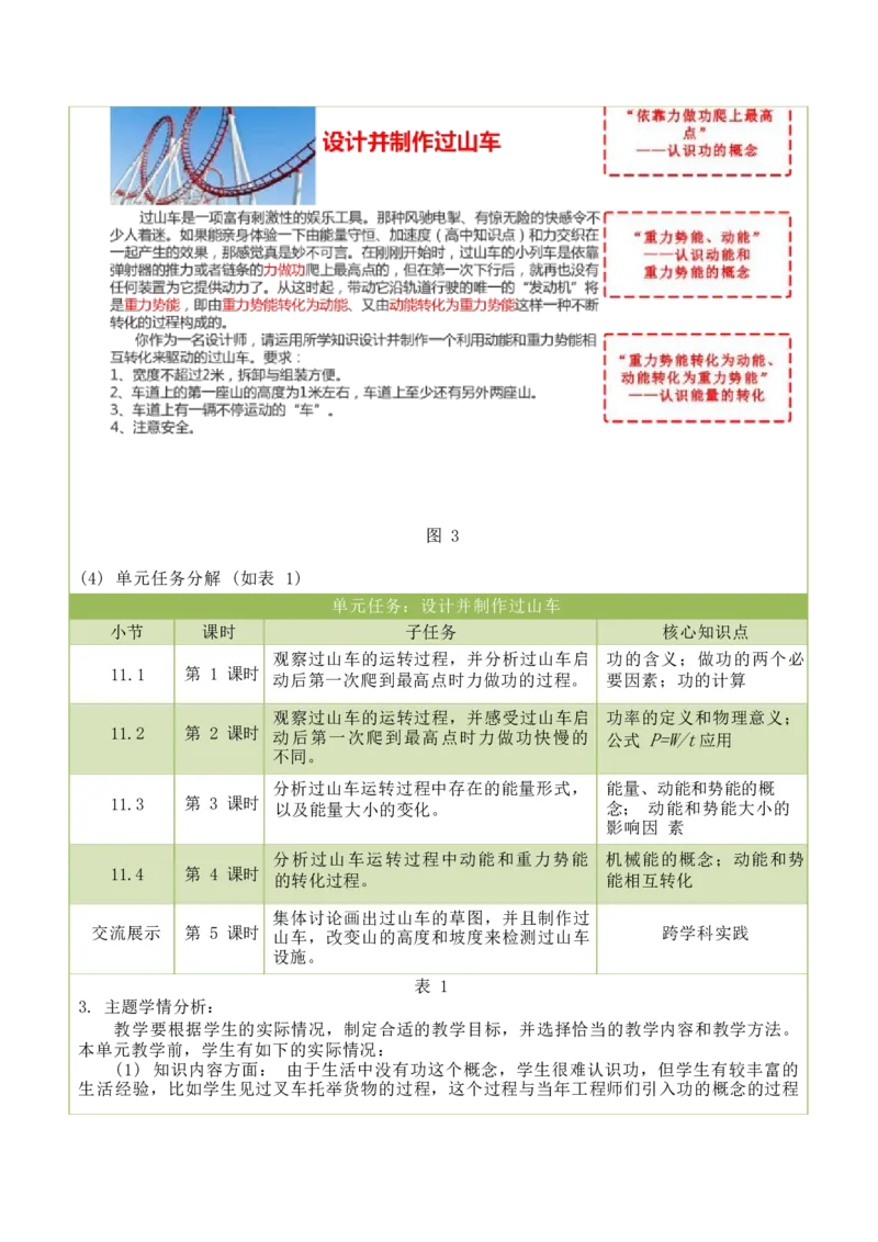 《人教版八下《功和机械能》(2)_作业初中物理作业设计_8下》第4页预览