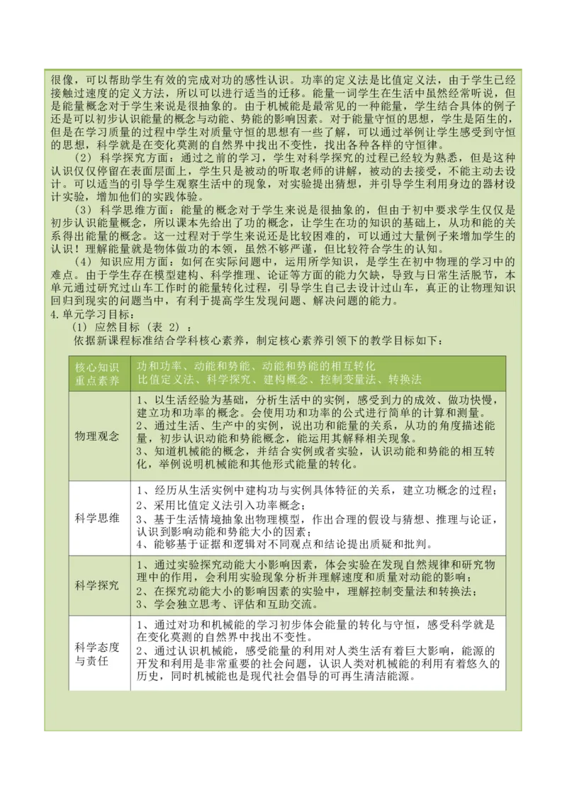 《人教版八下《功和机械能》(2)_作业初中物理作业设计_8下》第5页预览