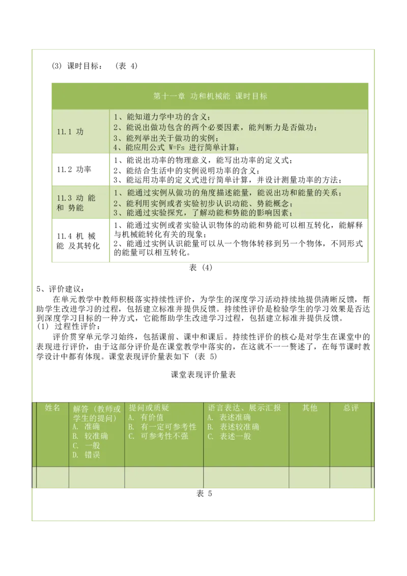 《人教版八下《功和机械能》(2)_作业初中物理作业设计_8下》第7页预览
