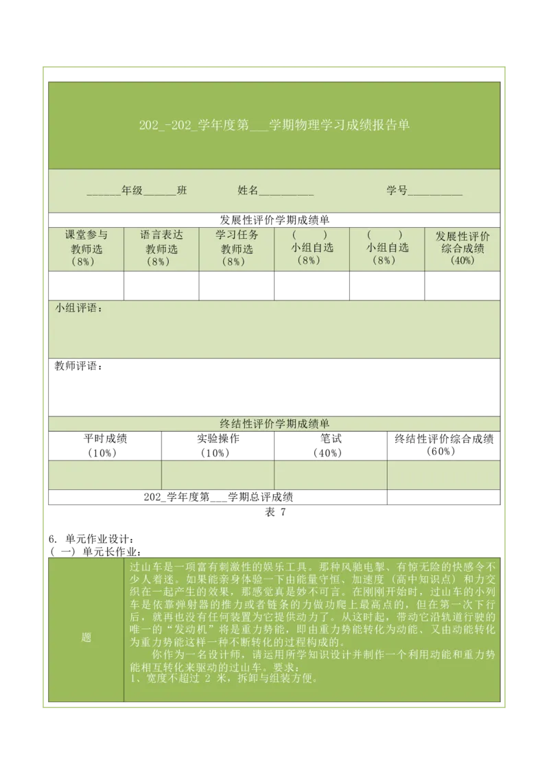 《人教版八下《功和机械能》(2)_作业初中物理作业设计_8下》第9页预览