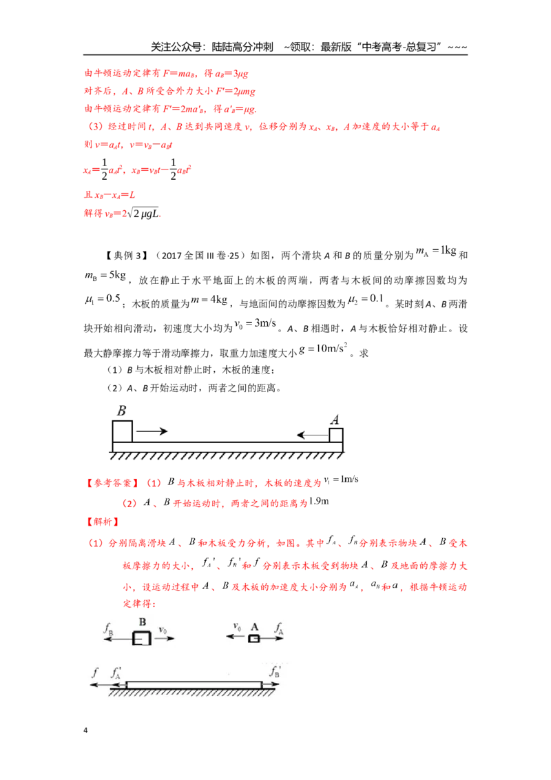 《考点20动力学滑块滑板模型（教师版）_04-物理-高考总复习_一轮复习_2026年-物理高考一轮复习_2026年高考物理一轮复习重点考点解读与针对性精讲练-G449_资料_2026版》第4页预览