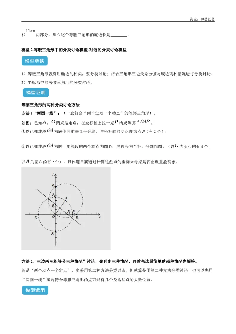 《专题10三角形中的重要模型之特殊三角形中的分类讨论模型解读与提分精练（全国通用）（原卷版）_2025中考数学题型解题分类专题合集_2025中考数学-几何模型归纳训练www.jiaoyupan.vip》第3页预览