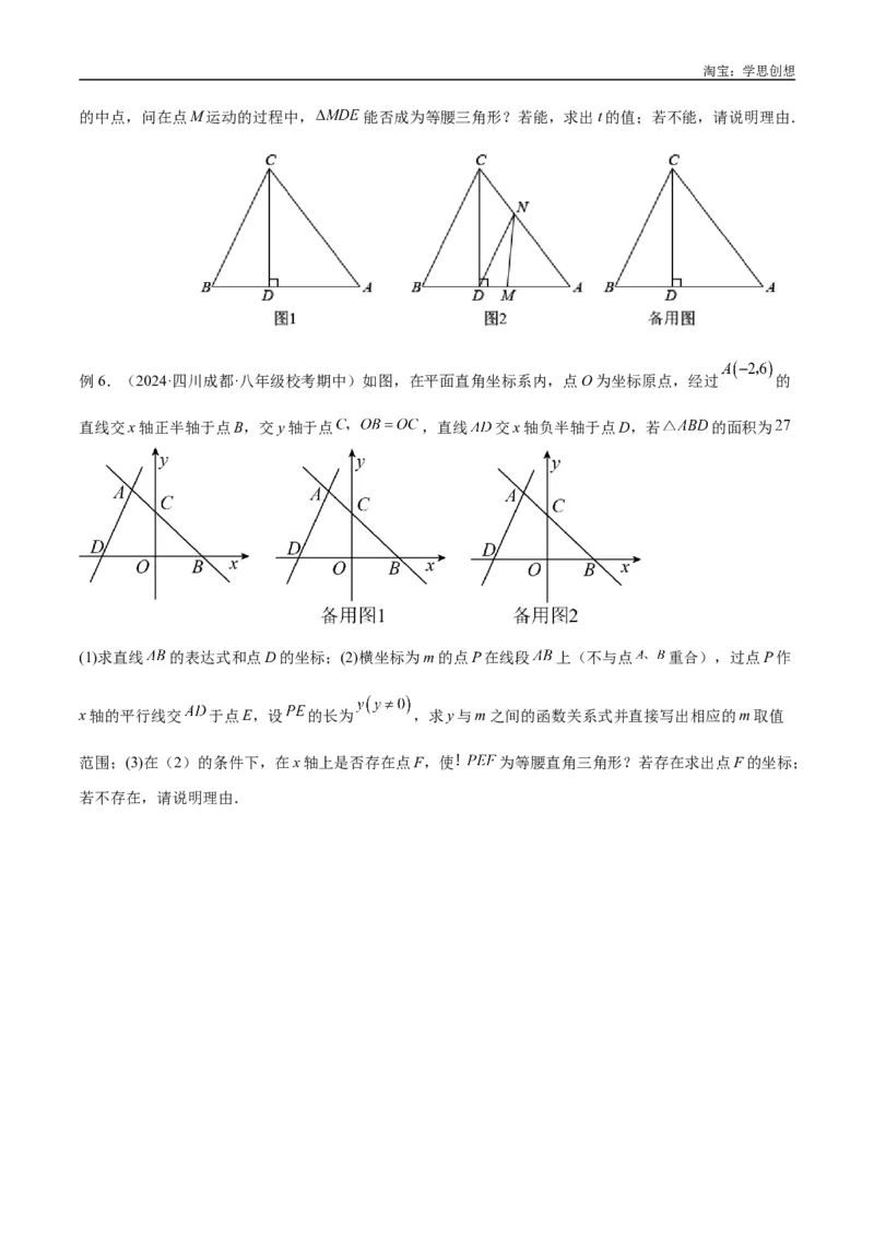 《专题10三角形中的重要模型之特殊三角形中的分类讨论模型解读与提分精练（全国通用）（原卷版）_2025中考数学题型解题分类专题合集_2025中考数学-几何模型归纳训练www.jiaoyupan.vip》第5页预览