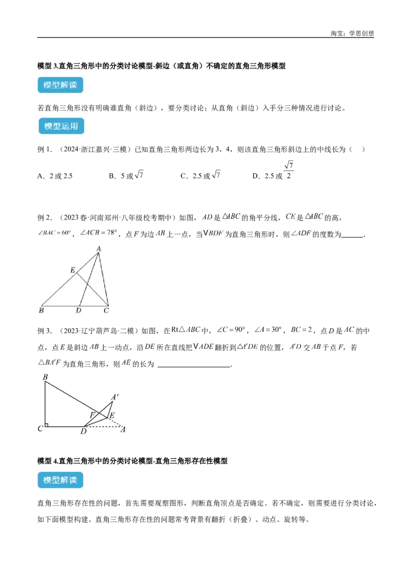 《专题10三角形中的重要模型之特殊三角形中的分类讨论模型解读与提分精练（全国通用）（原卷版）_2025中考数学题型解题分类专题合集_2025中考数学-几何模型归纳训练www.jiaoyupan.vip》第6页预览
