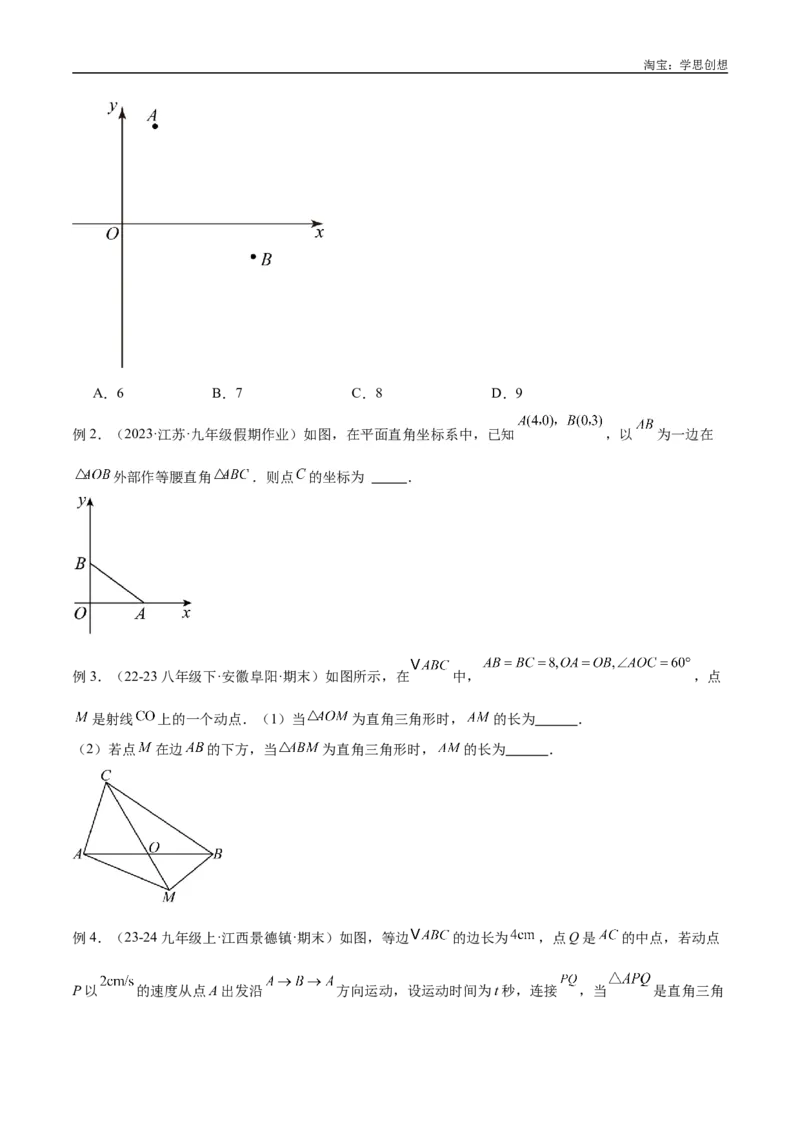 《专题10三角形中的重要模型之特殊三角形中的分类讨论模型解读与提分精练（全国通用）（原卷版）_2025中考数学题型解题分类专题合集_2025中考数学-几何模型归纳训练www.jiaoyupan.vip》第8页预览
