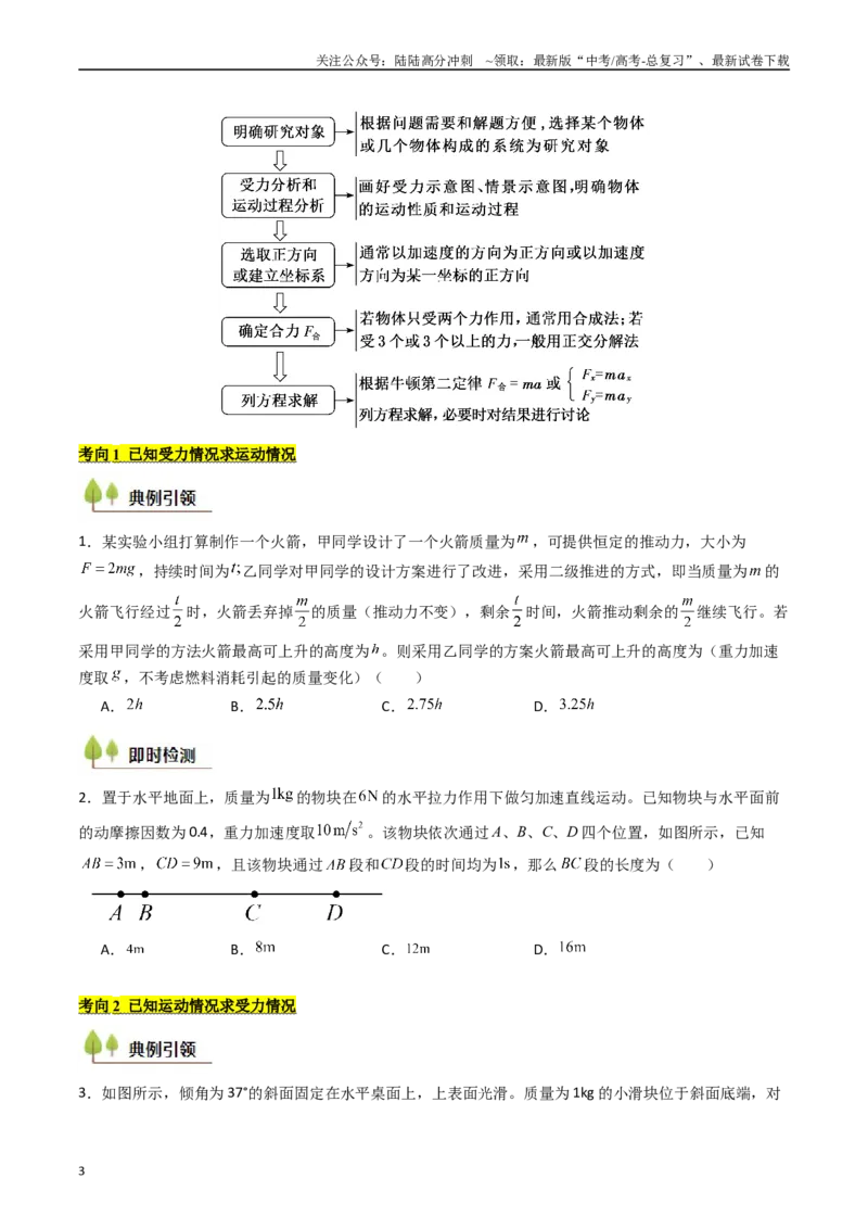 《考点12牛顿第二定律的综合应用（核心考点精讲精练）（学生版）_04-物理-高考总复习_一轮复习_2025年_2025年高考物理一轮复习考点精讲精练（新高考通用）》第3页预览