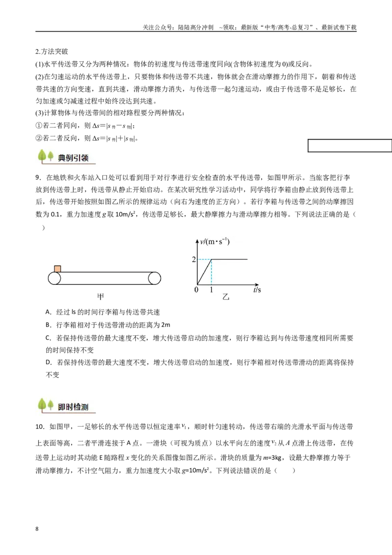 《考点12牛顿第二定律的综合应用（核心考点精讲精练）（学生版）_04-物理-高考总复习_一轮复习_2025年_2025年高考物理一轮复习考点精讲精练（新高考通用）》第8页预览