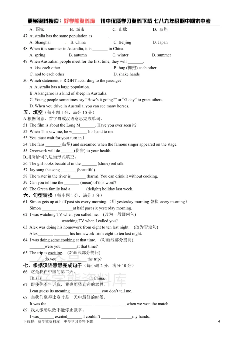 《牛津译林版八年级英语下册《Unit2Travelling》检测题（含答案详解）_初中英语期中卷+期末卷+单元卷+月考卷_初中英语单元测试_苏教译林版_苏教译林版_八下》第4页预览